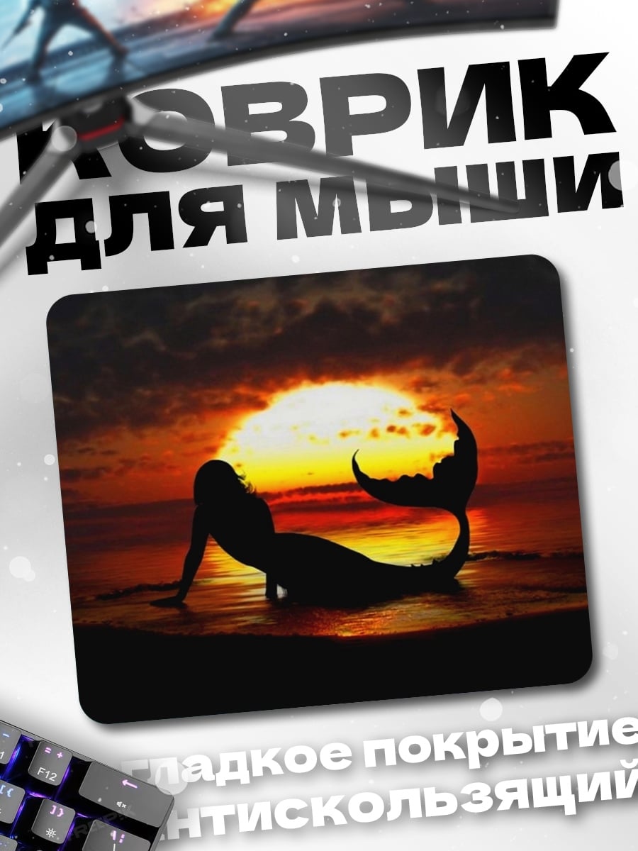 Коврик Русалка на закате