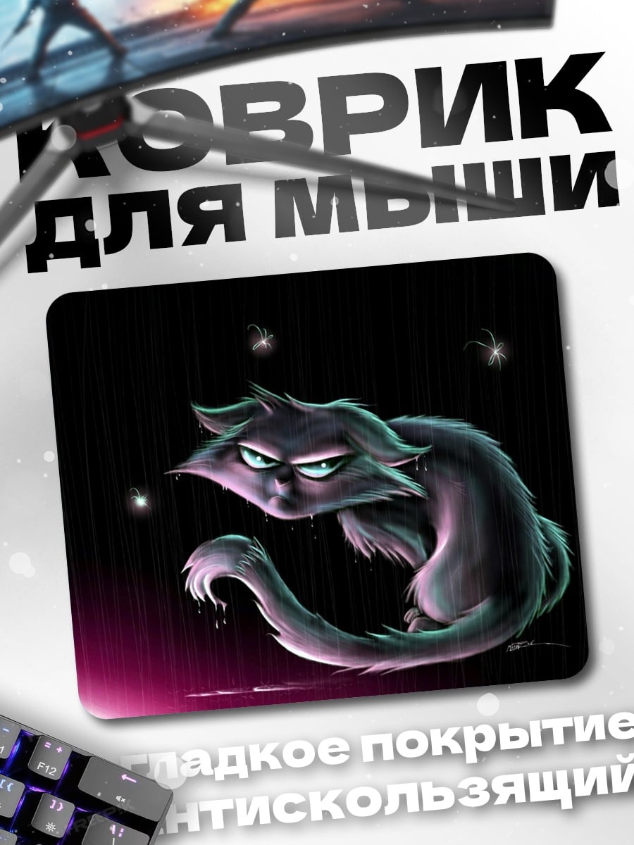 Коврик Злой кот