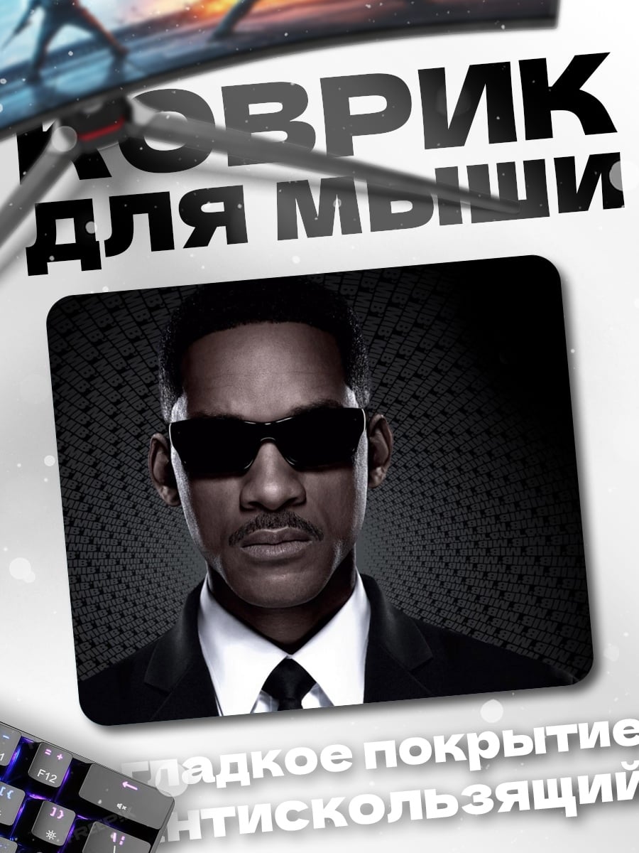 Коврик Агент в черном