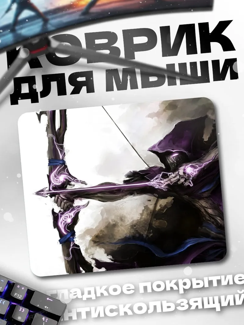 Коврик лучник в капюшоне