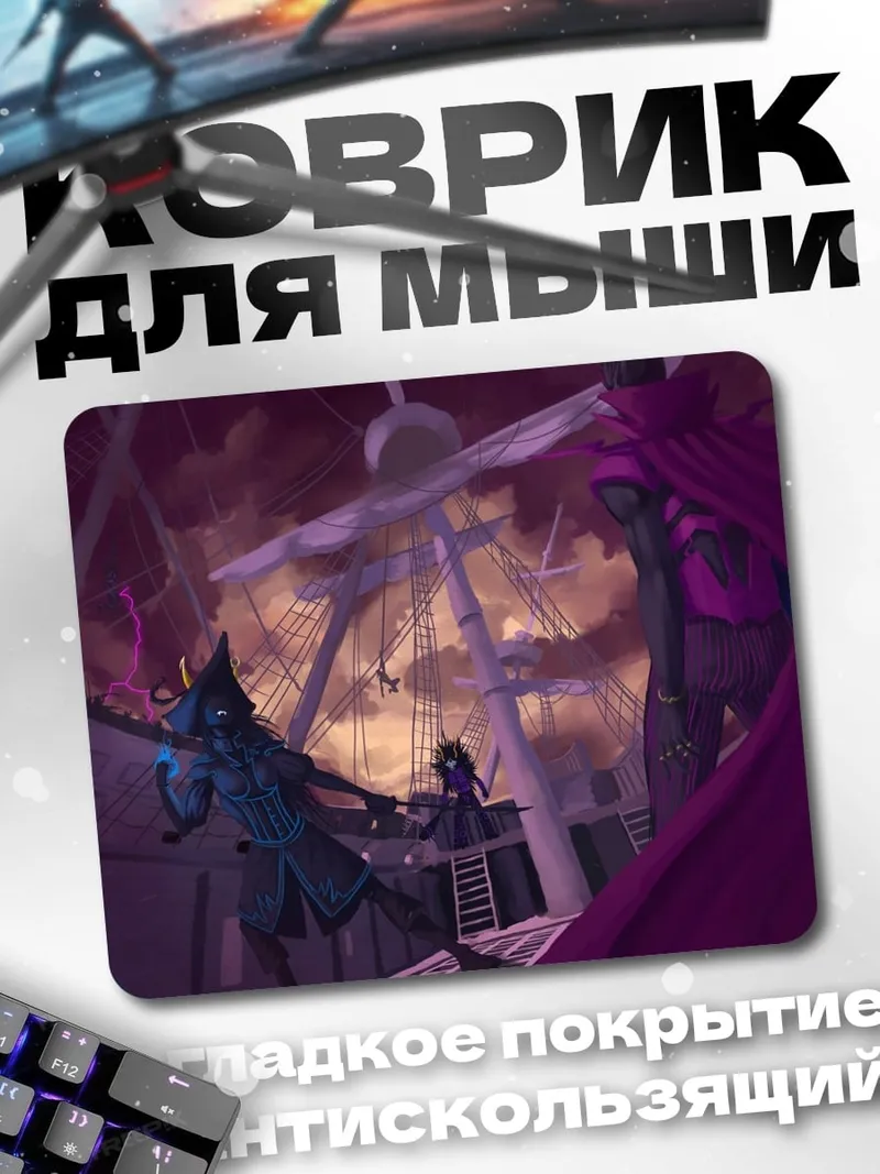 Коврик фэнтези битва