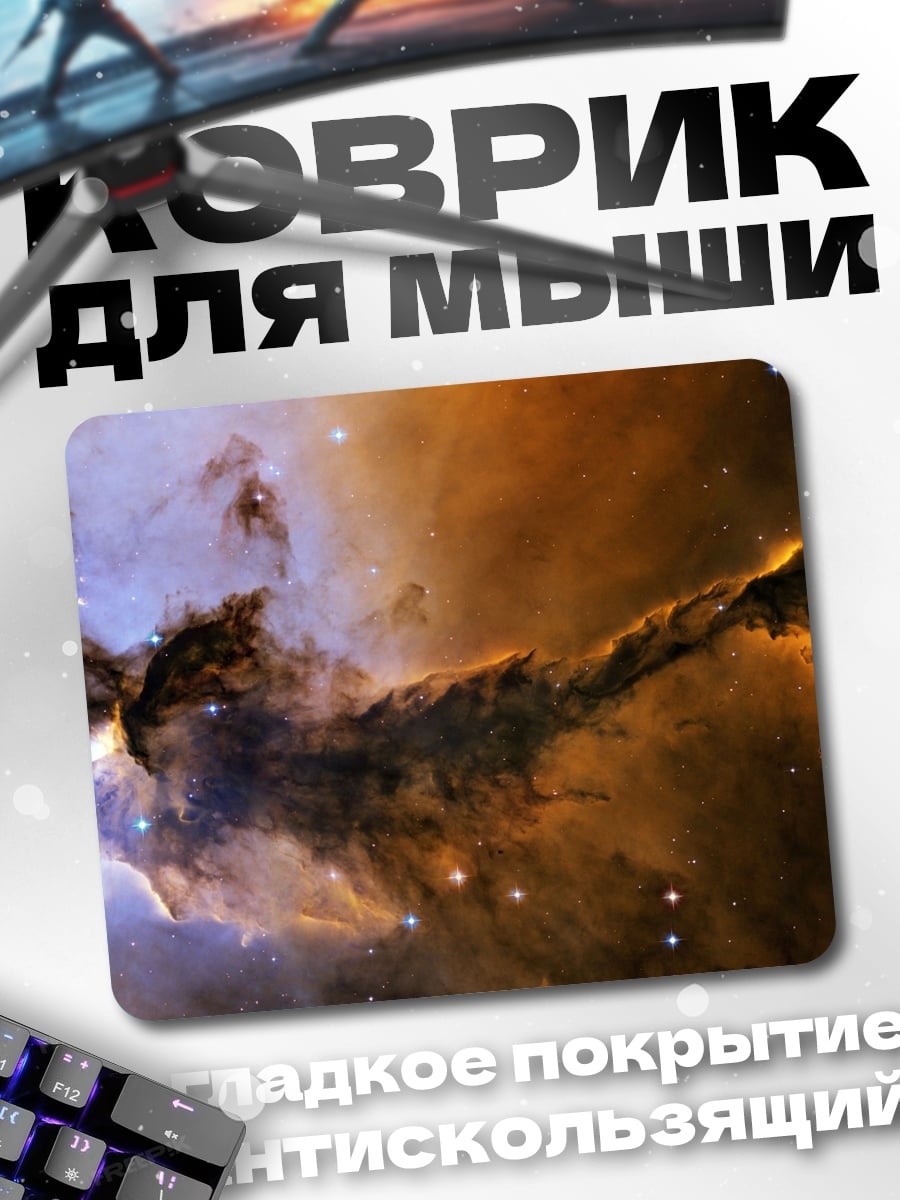 Коврик космическая туманность