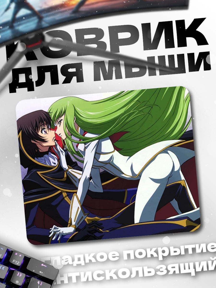 Коврик Лелуш и Си-Си