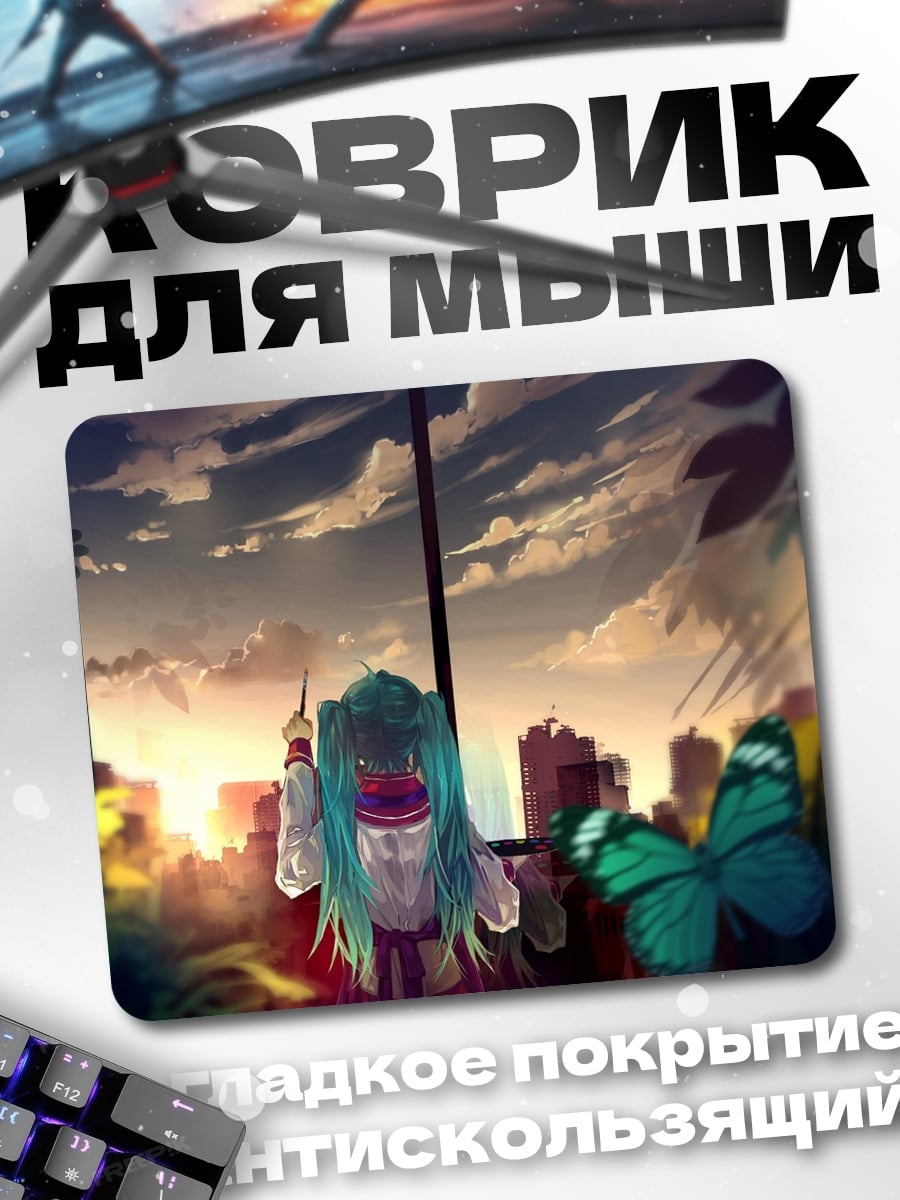 Коврик девушка бабочка закат