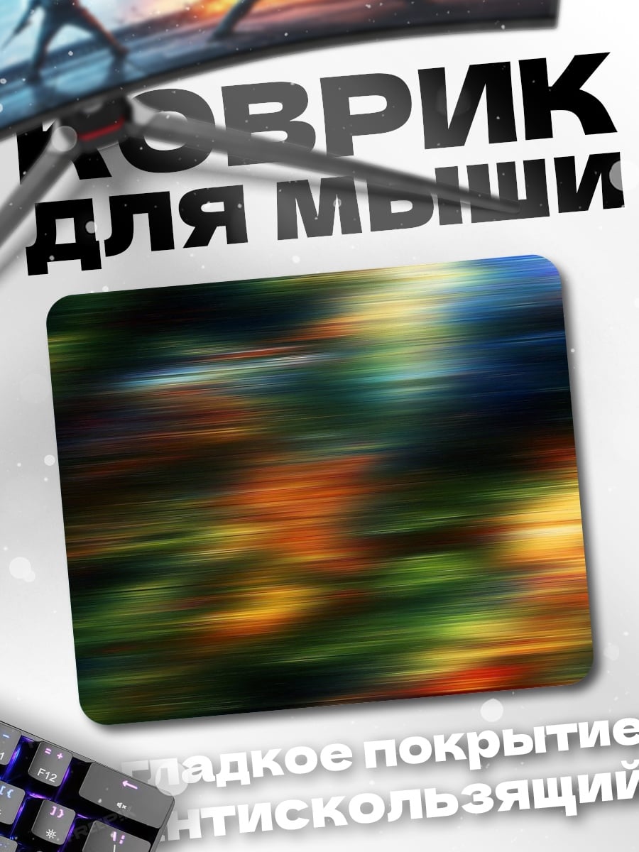 Коврик размытые цвета фон