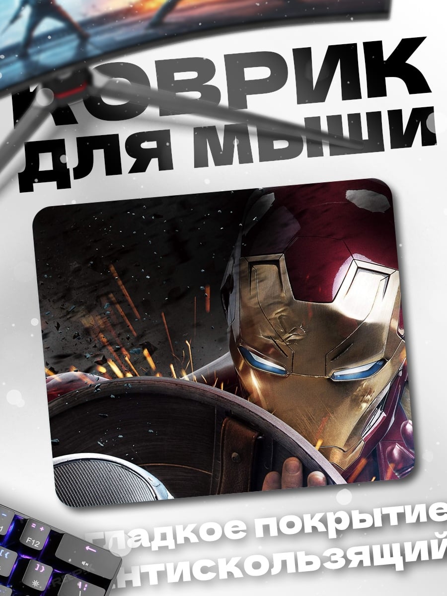 Коврик Железный человек щит