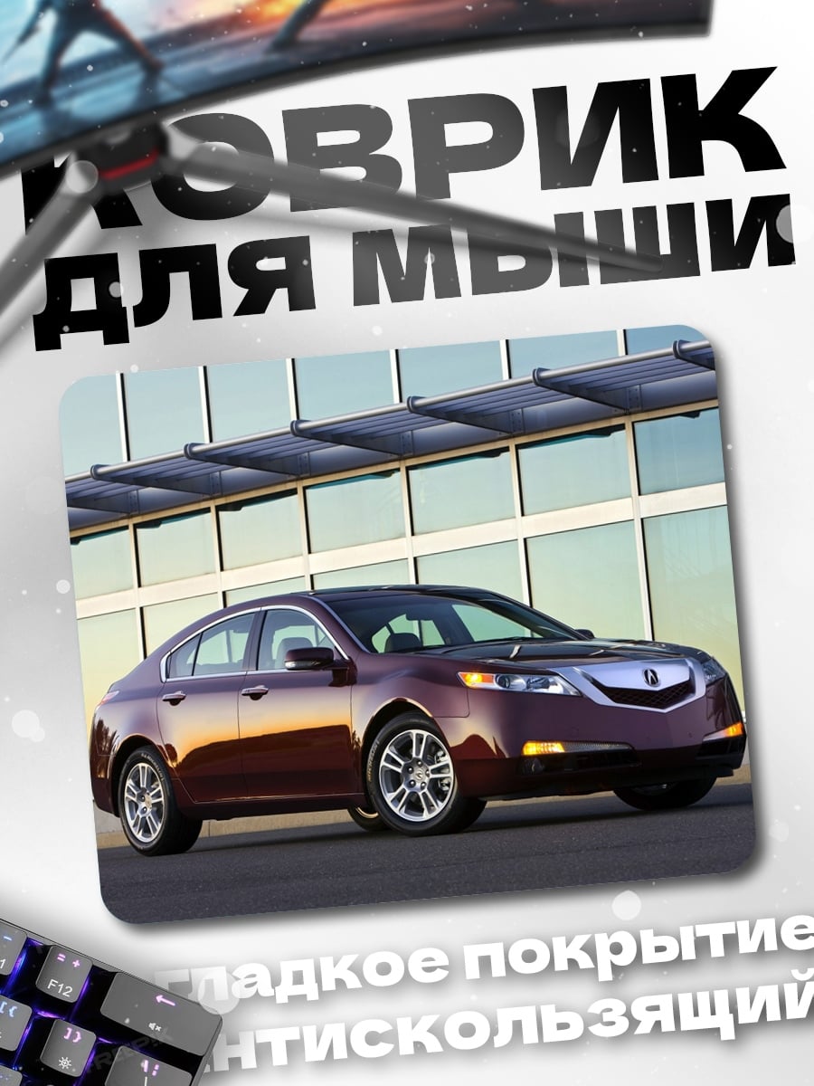 Коврик темно-бордовый седан на фоне здания