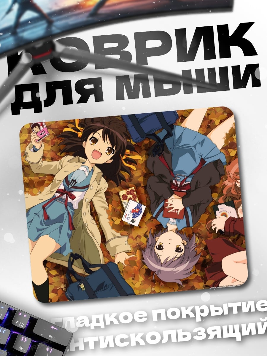 Коврик четыре аниме девушки лежат