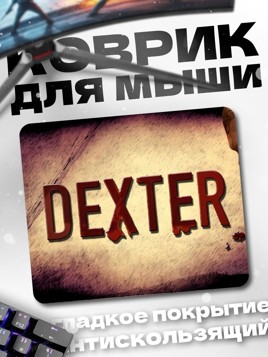 Коврик логотип сериала Декстер