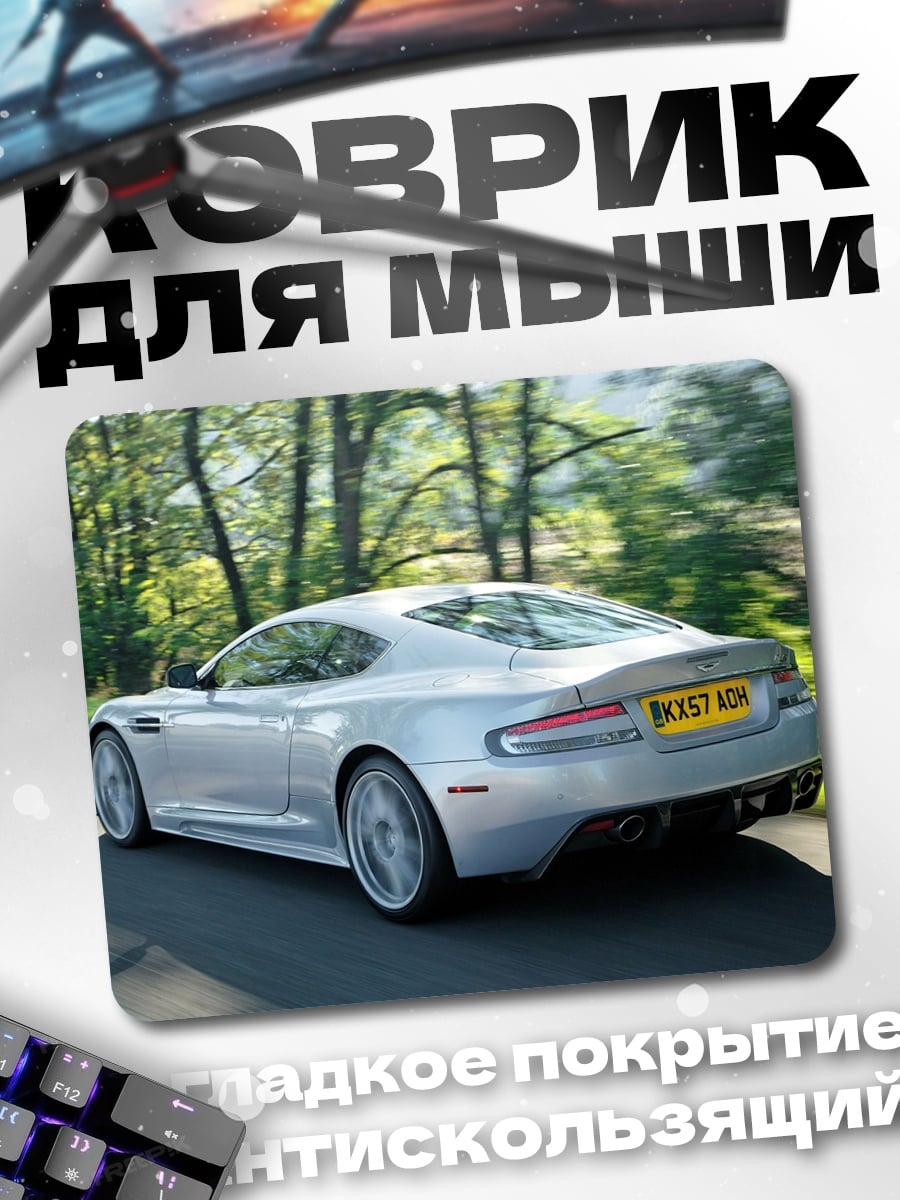 Коврик Серебристый спорткар