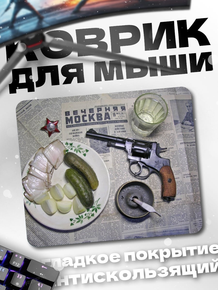 Коврик Советский завтрак