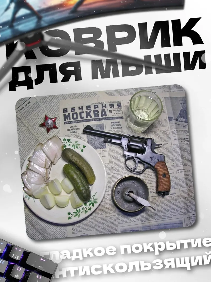 Коврик Советский завтрак