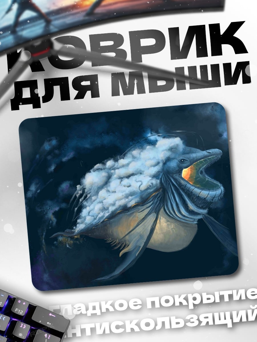 Коврик Морской монстр