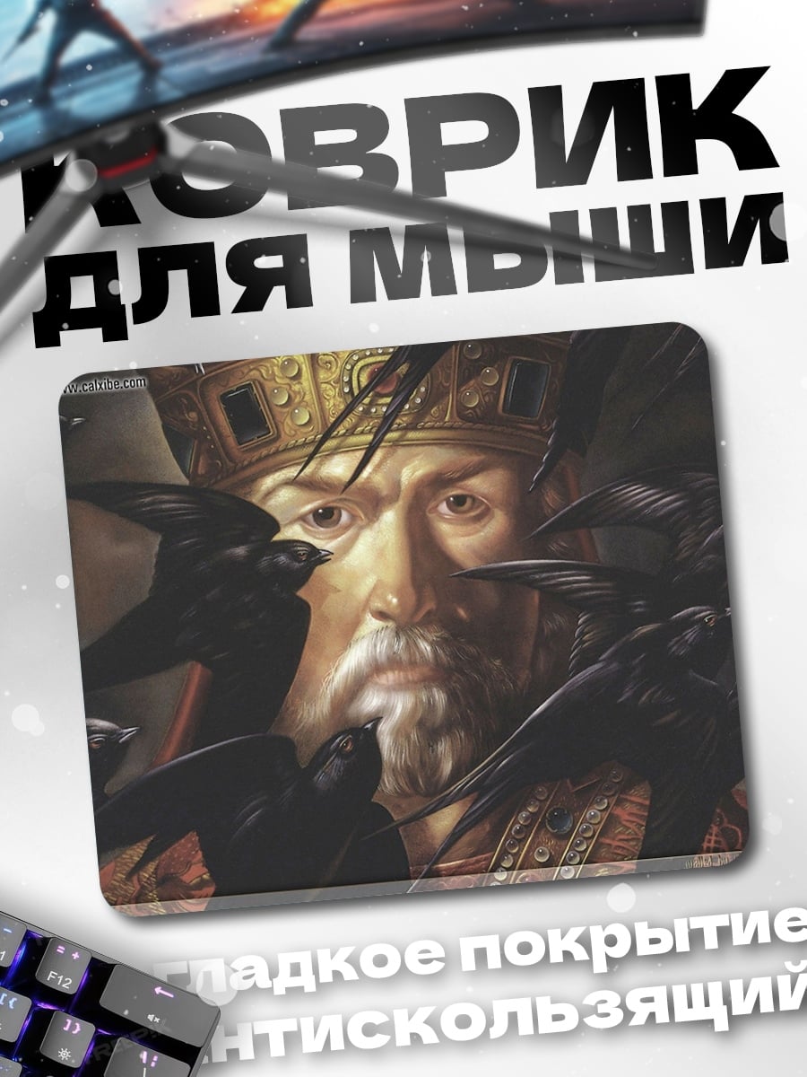 Коврик Царь и вороны