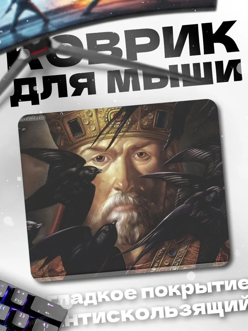 Коврик Царь и вороны