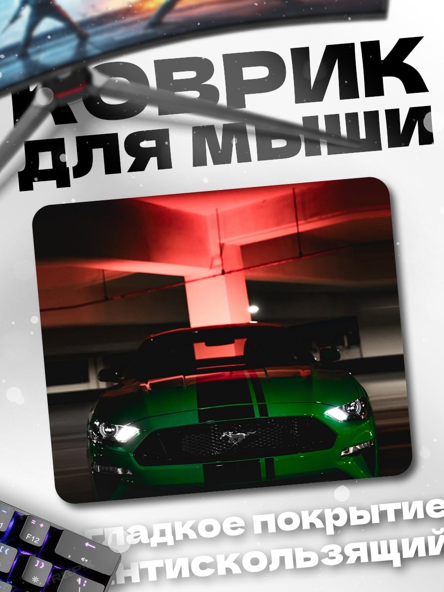 Коврик Зеленый мустанг
