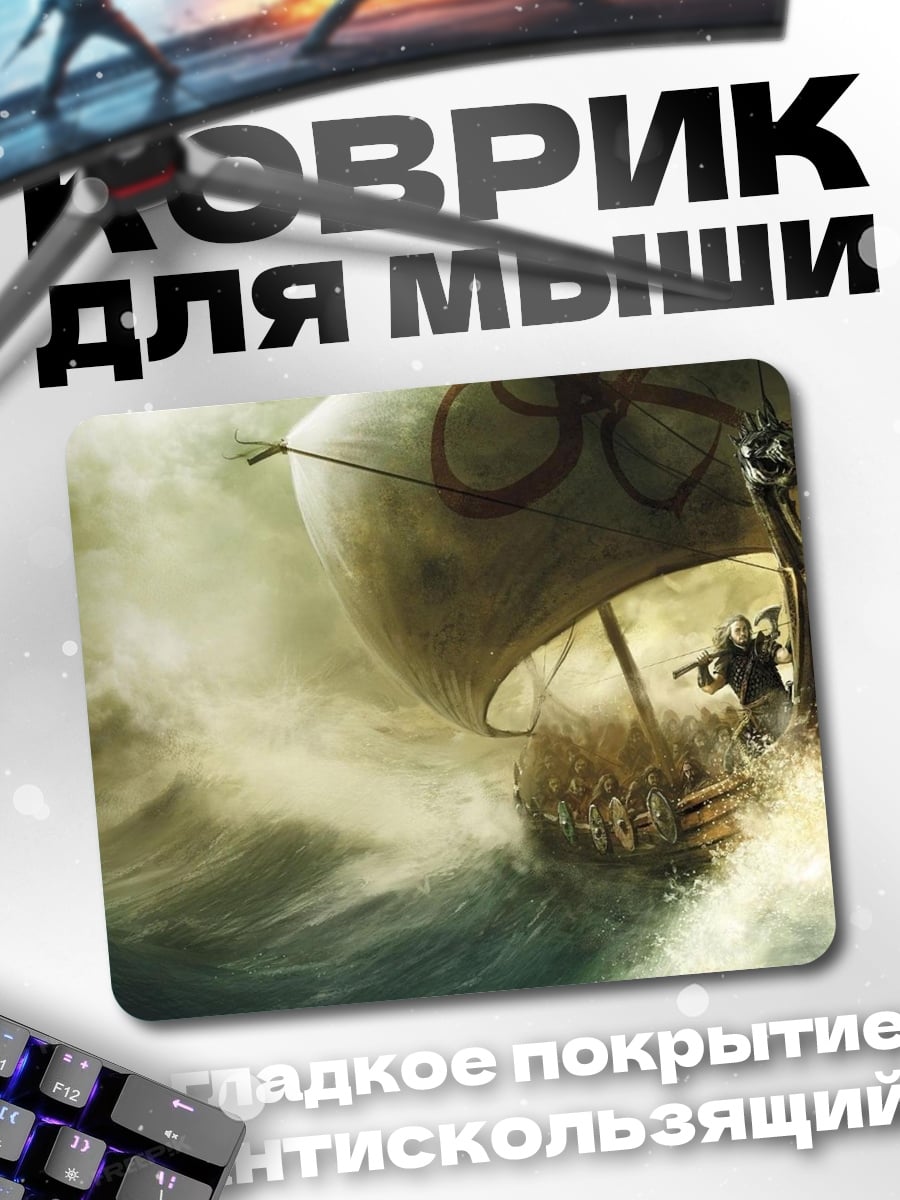 Коврик Корабль в шторме