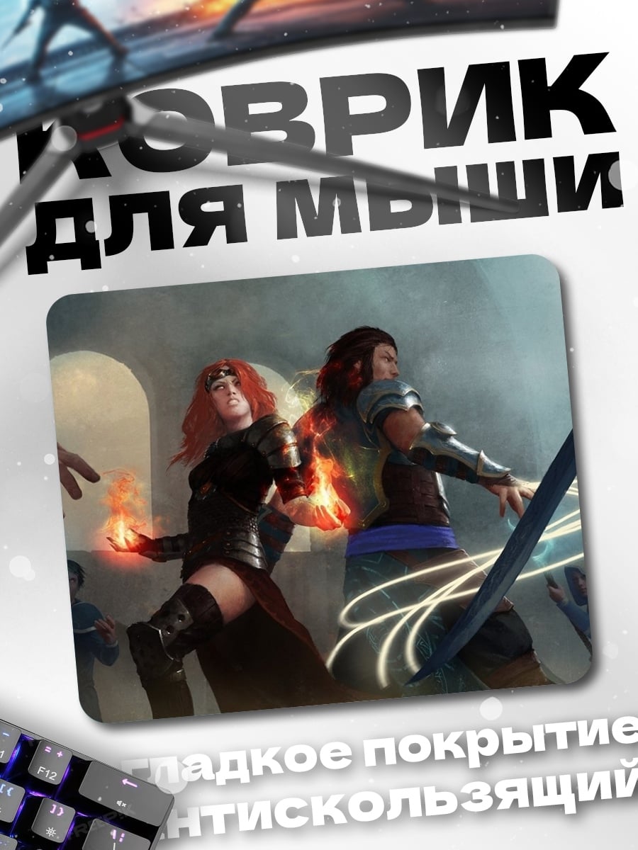 Коврик Битва магов