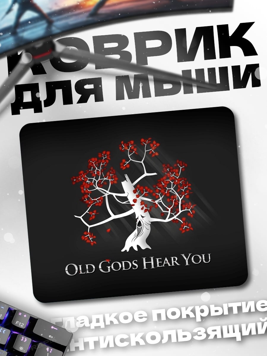 Коврик Старые боги слышат