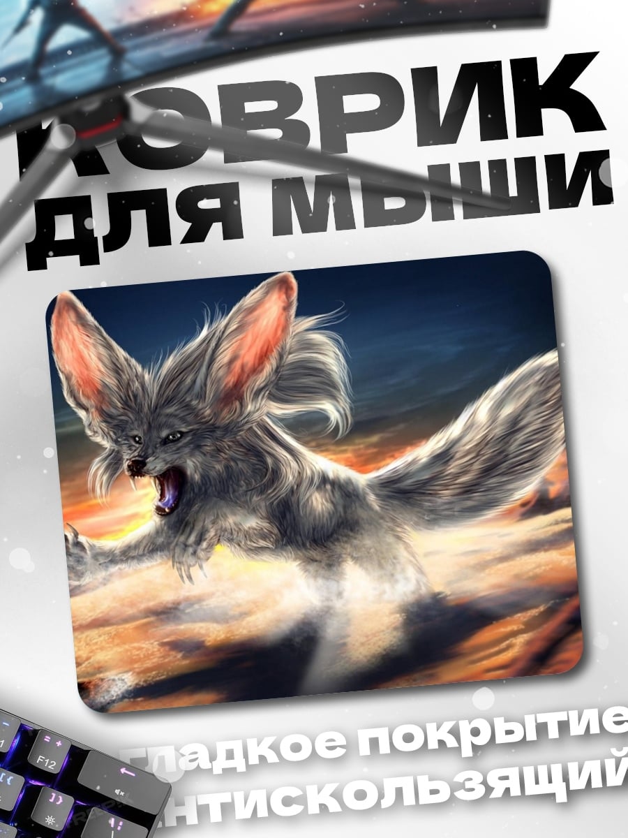 Коврик Пустынный монстр