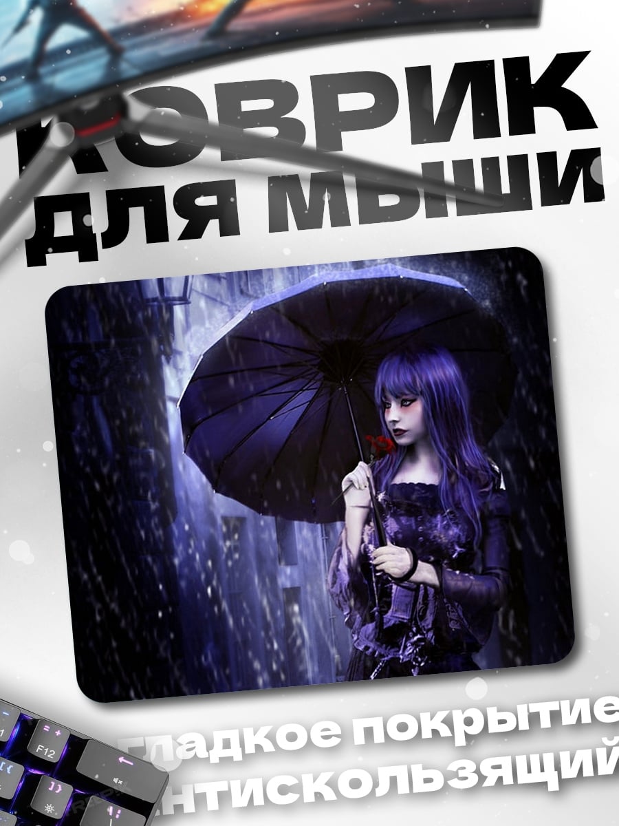 Коврик Девушка под дождем