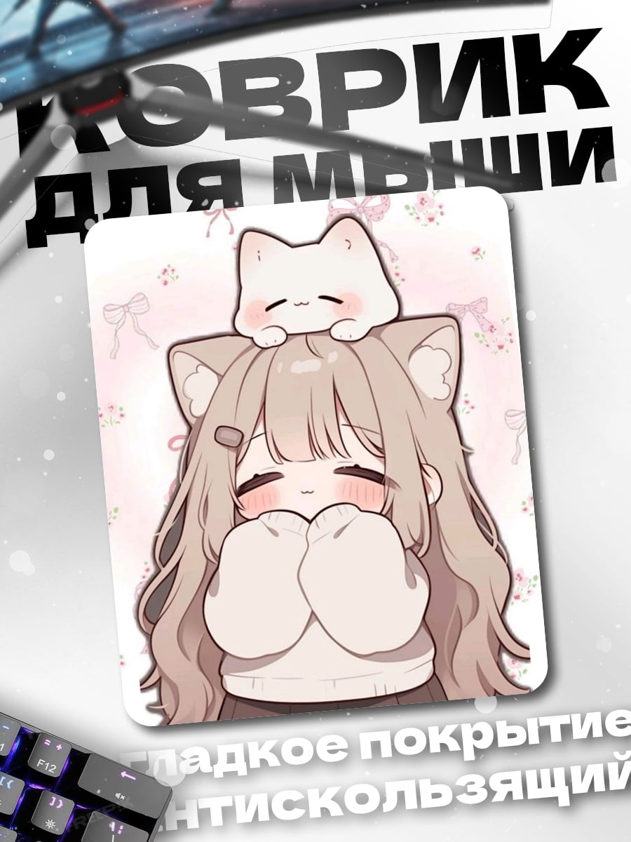 Коврик Девочка с кошкой