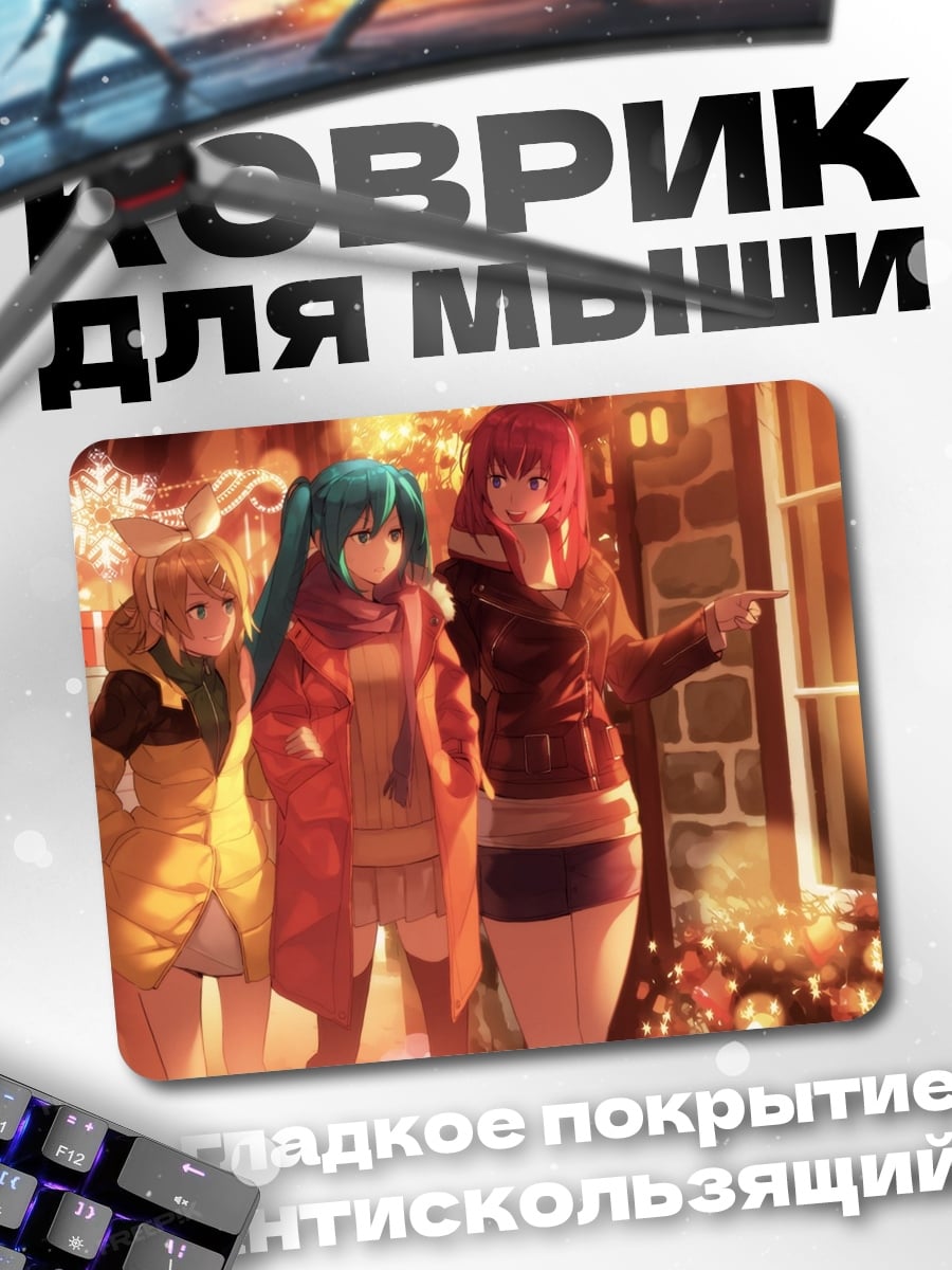 Коврик аниме девушки зима
