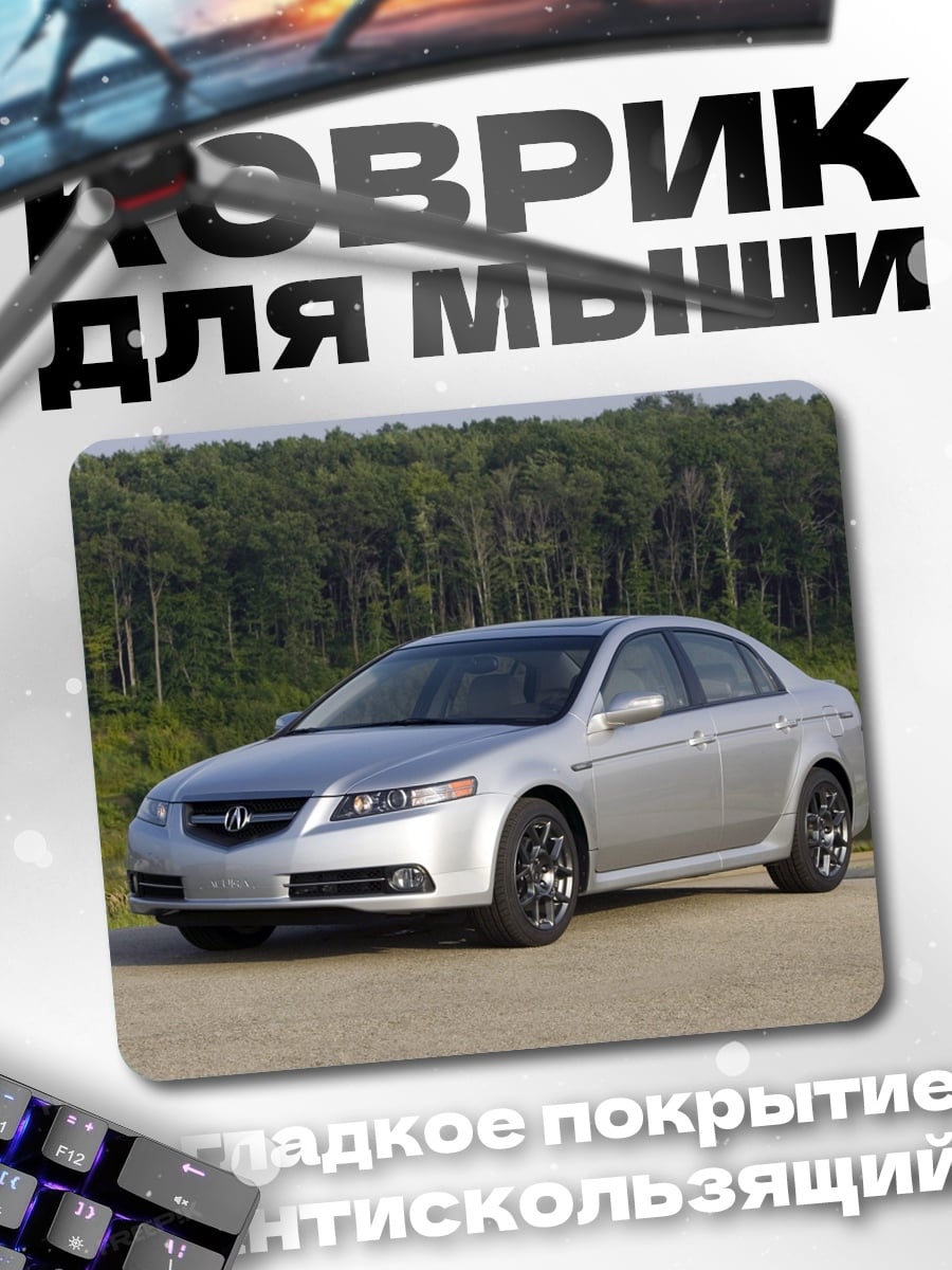 Коврик серебристый седан