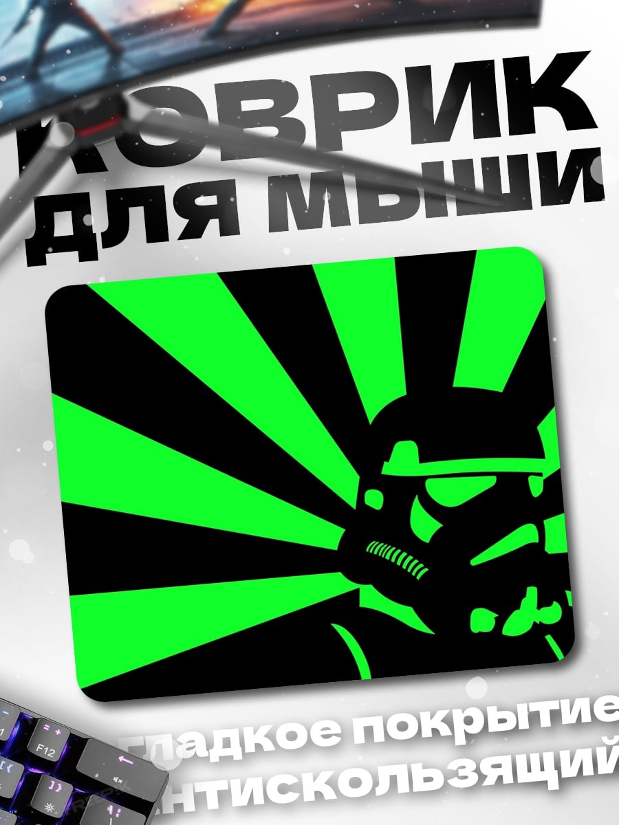 Коврик штурмовик звездные войны