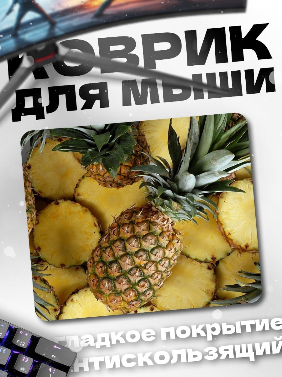 Коврик ананасы фрукты