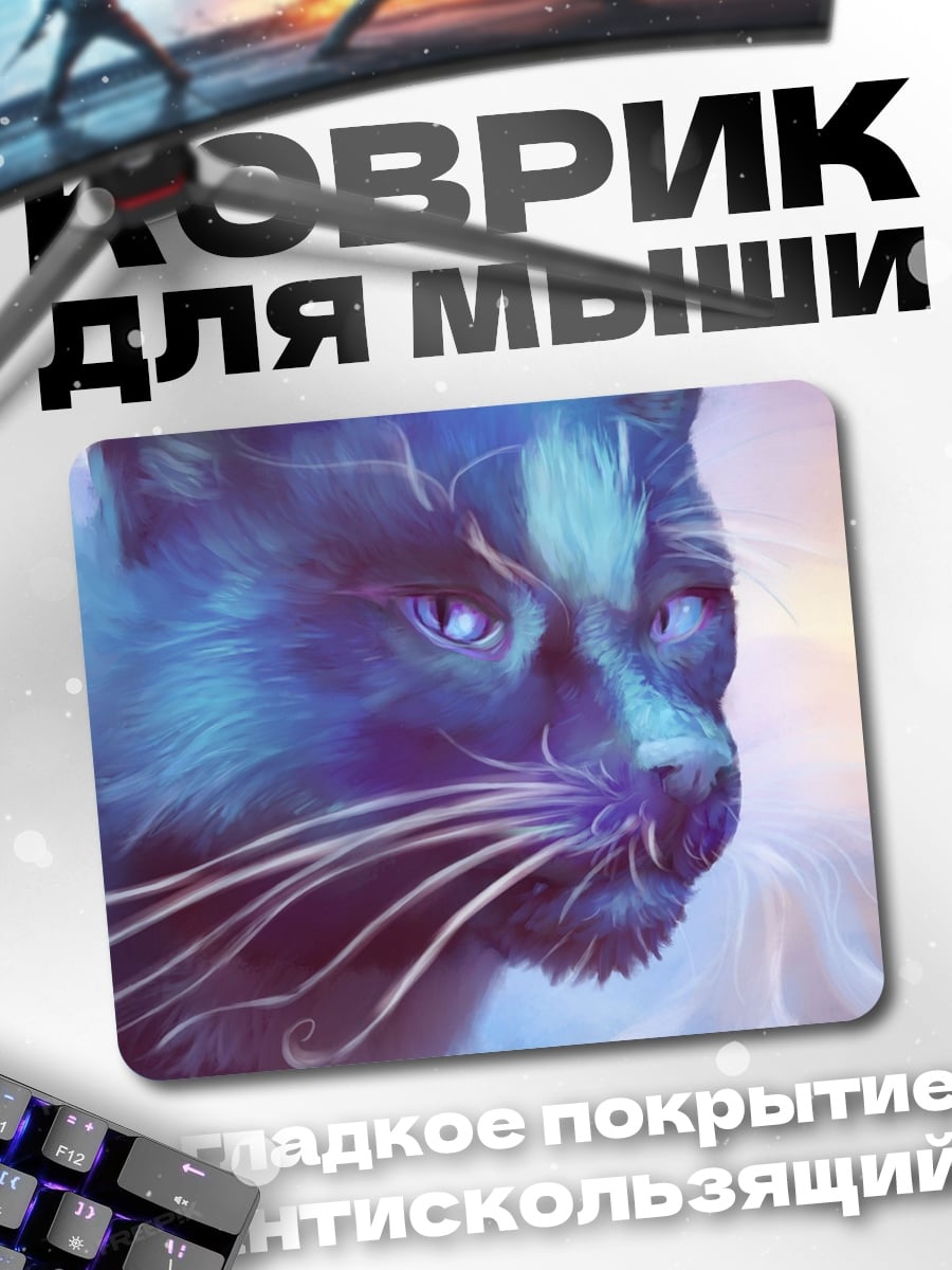 Коврик Синий магический кот