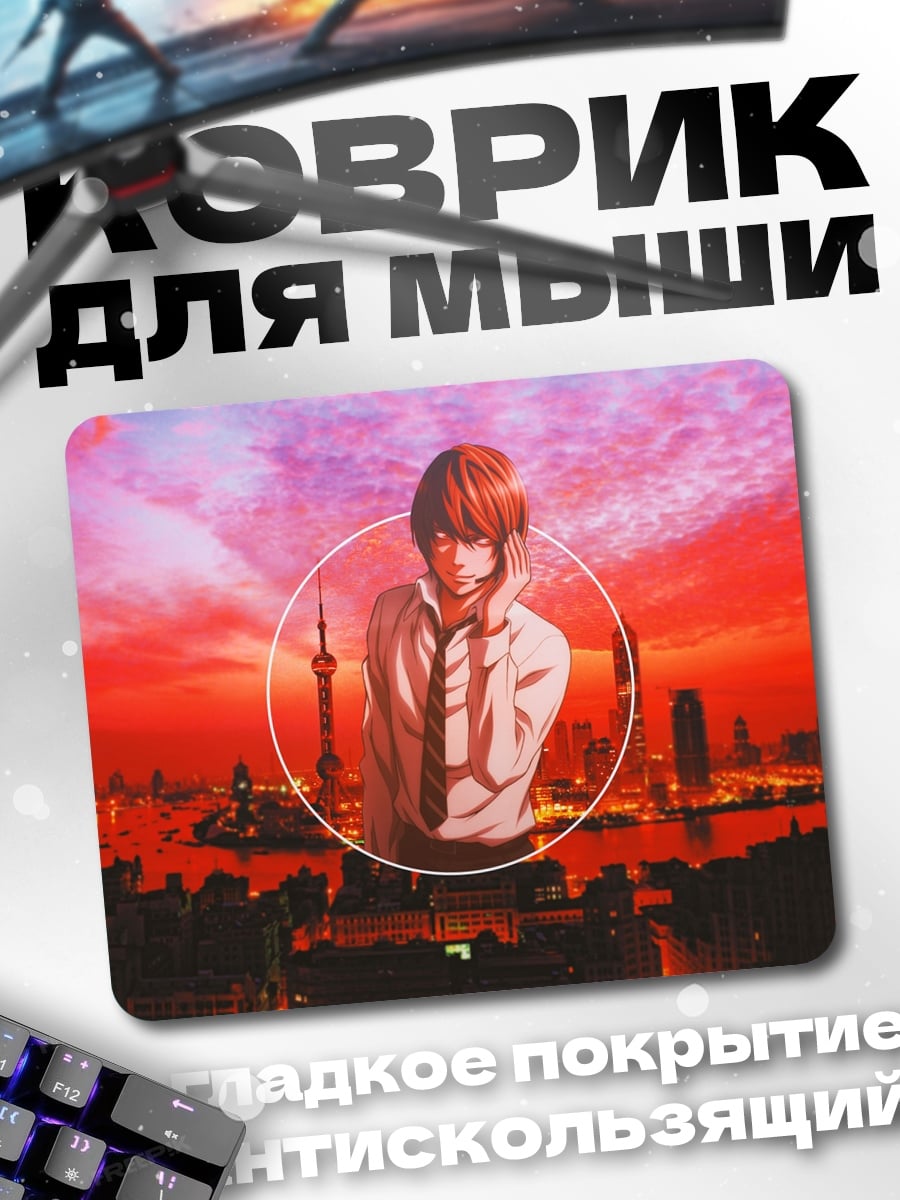 Коврик Лайт Ягами Токио