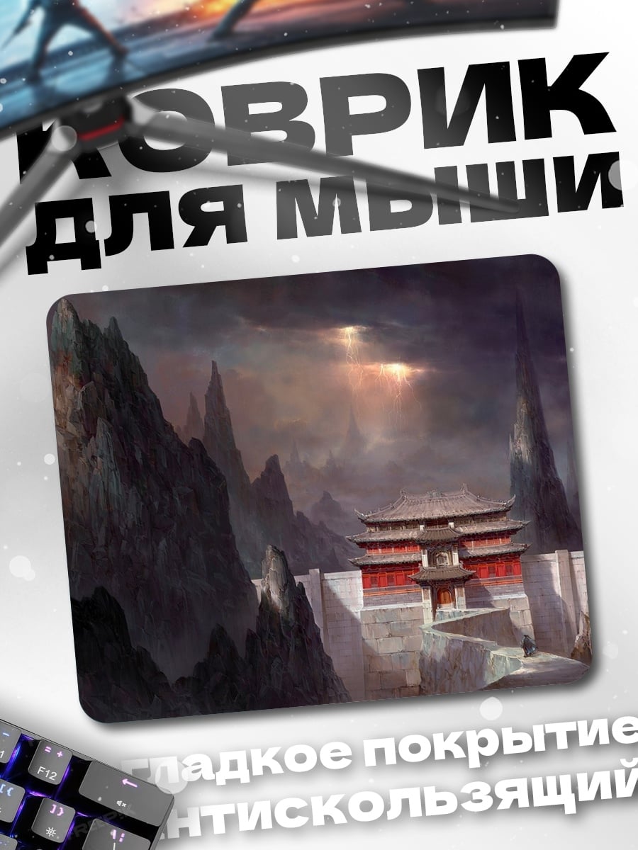 Коврик Горный замок