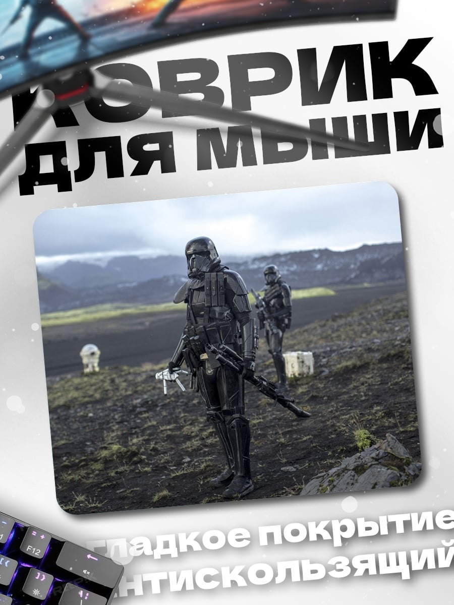 Коврик Штурмовики на планете