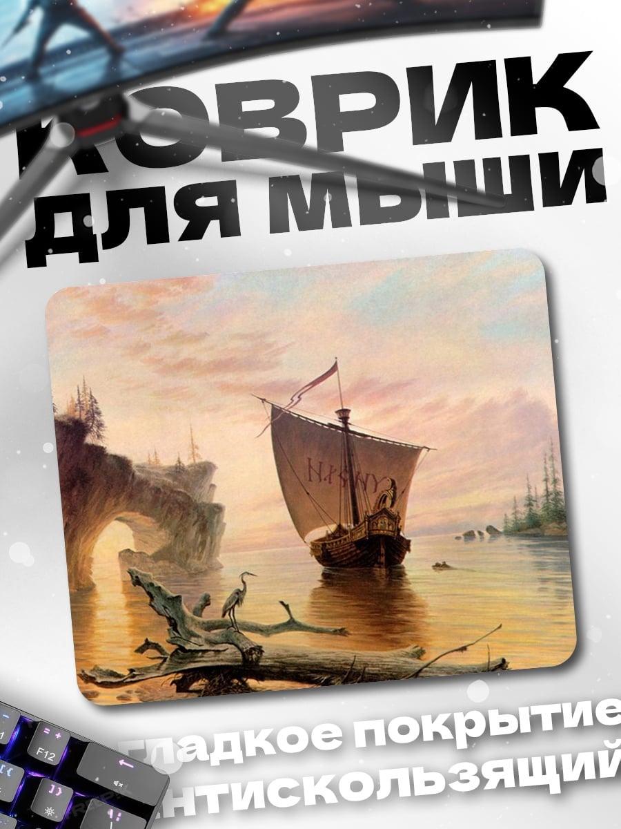 Коврик Парусник на закате
