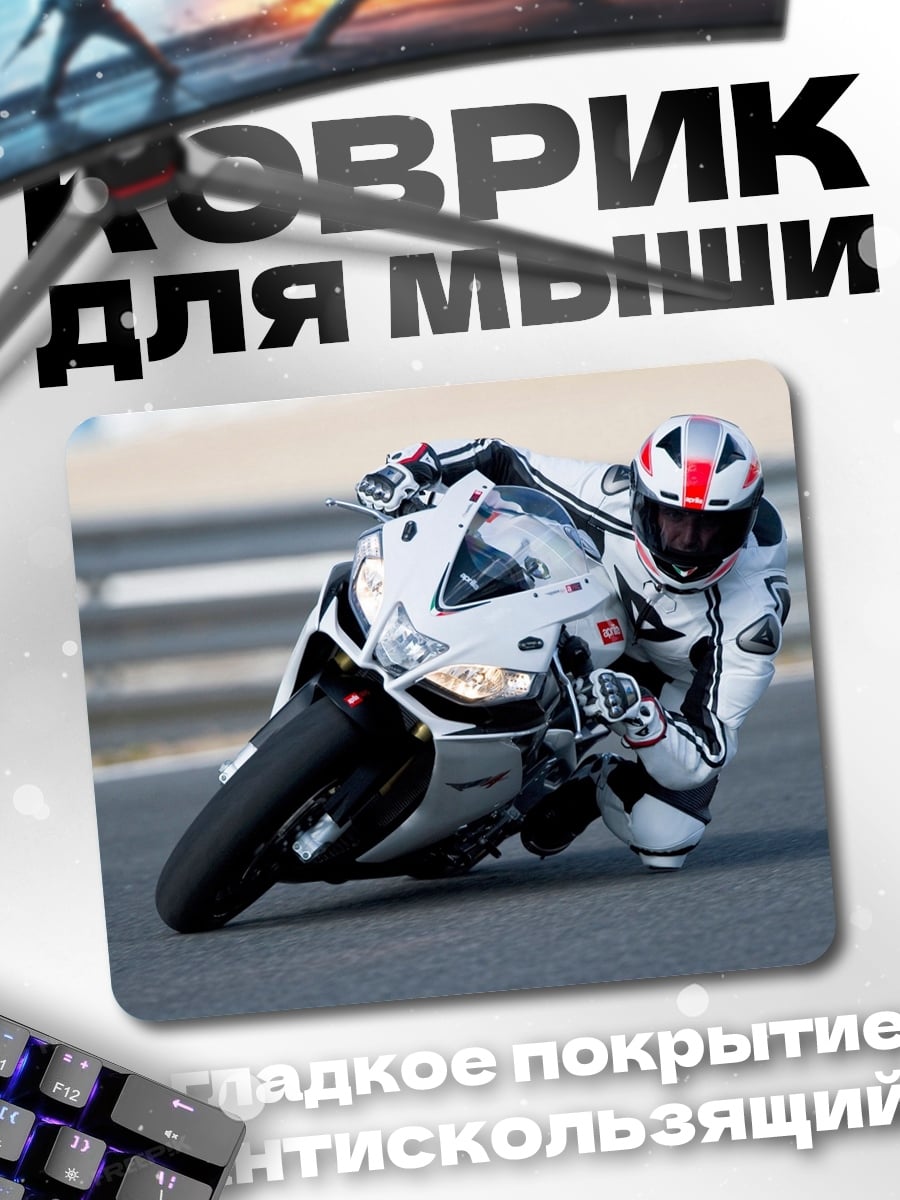 Коврик гоночный мотоцикл на треке