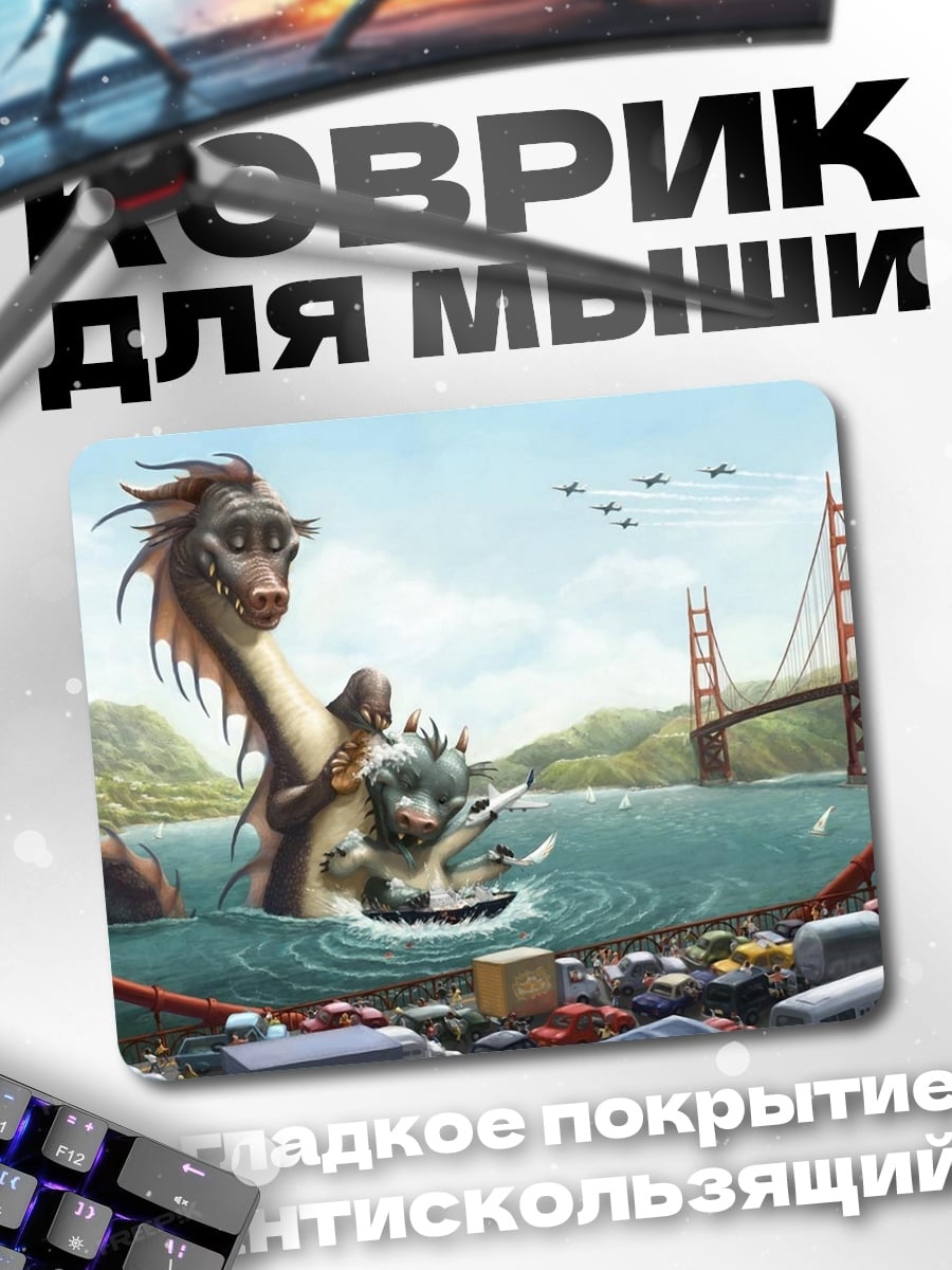 Коврик монстр у моста