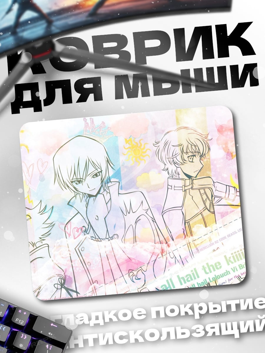 Коврик аниме парни