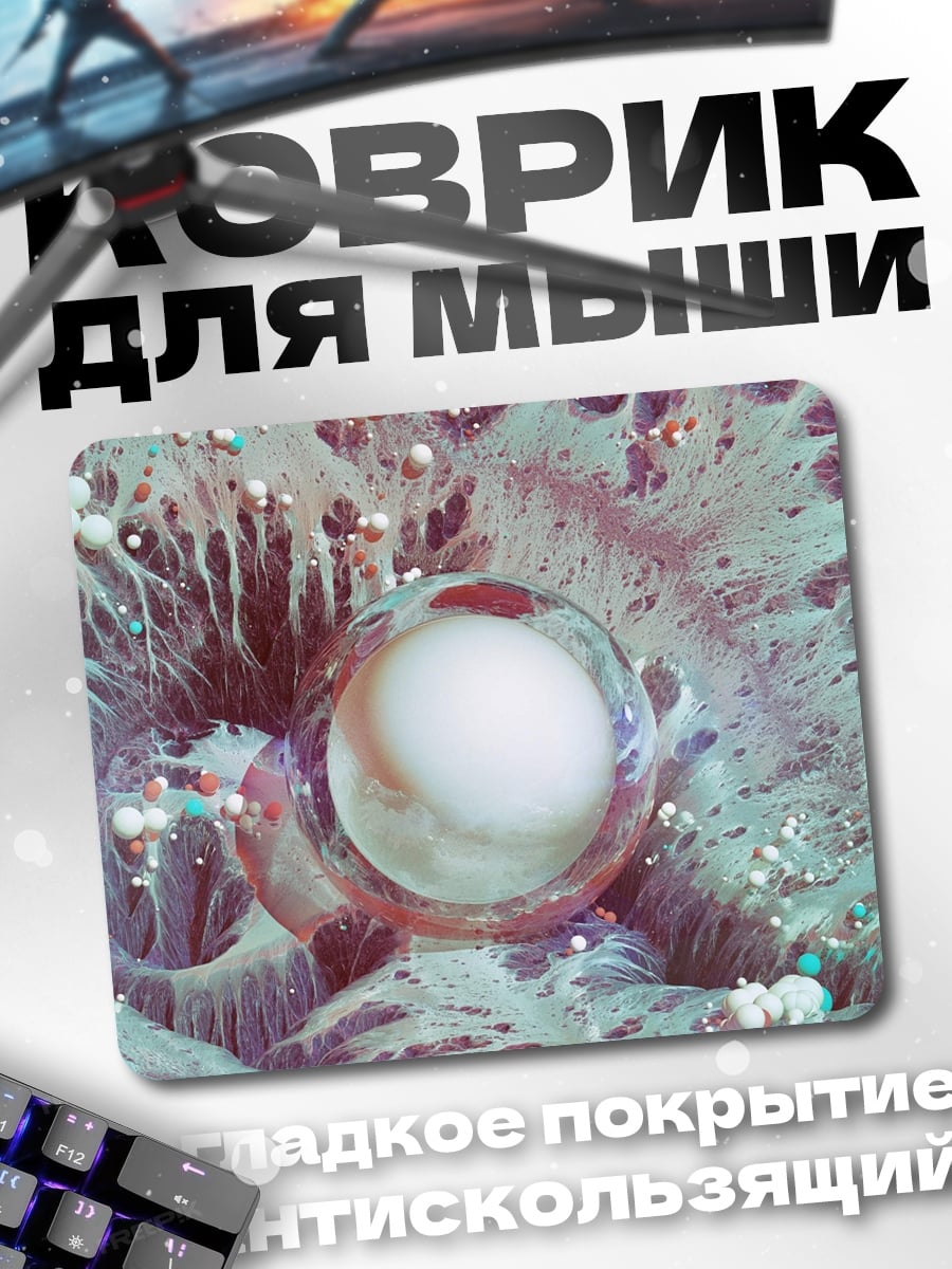 Коврик абстрактная сфера