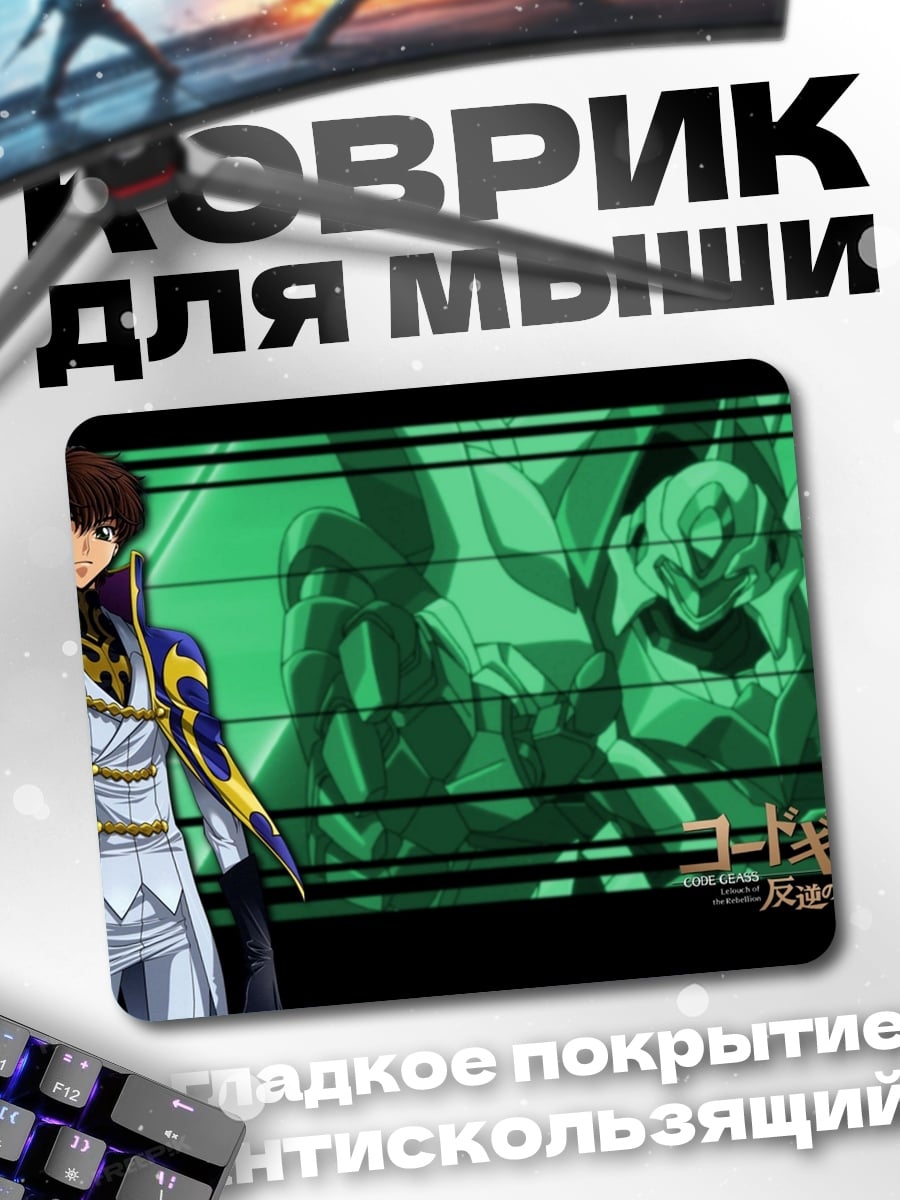 Коврик Аниме персонаж в костюме