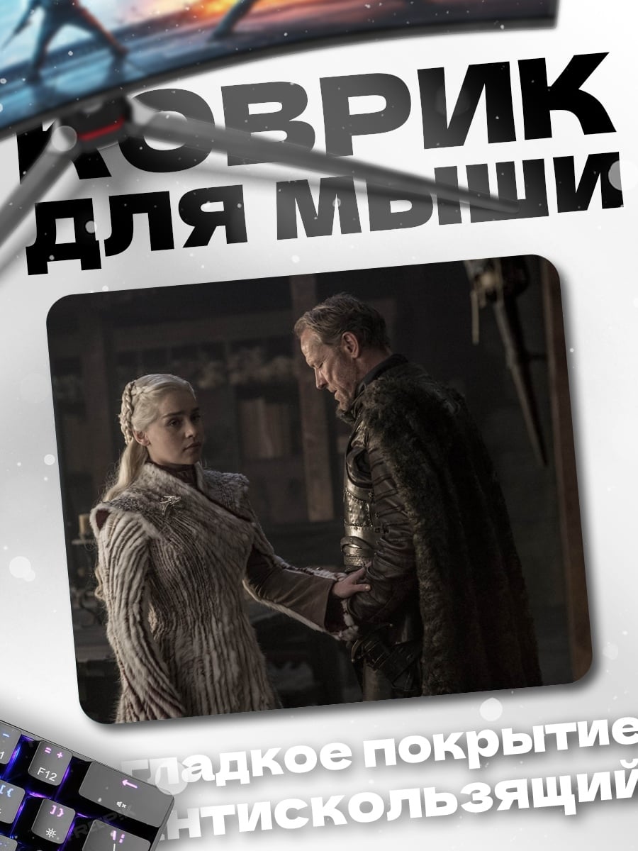 Коврик Дейенерис Таргариен