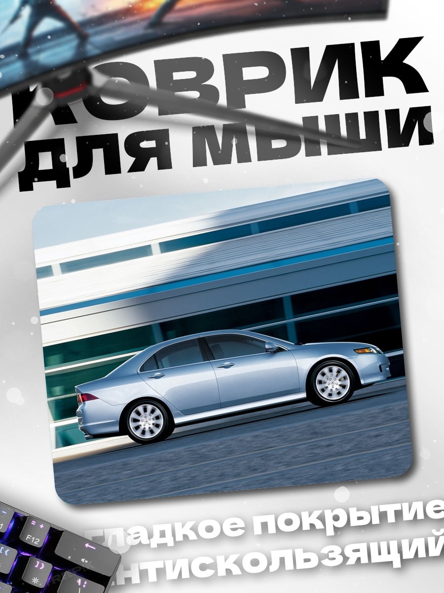 Коврик Серебристый седан