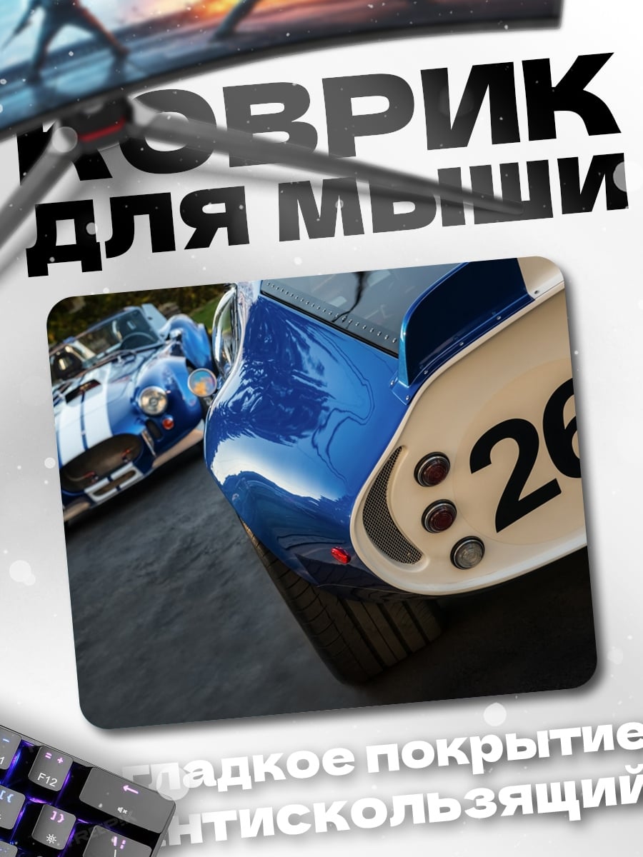 Коврик Синий спорткар
