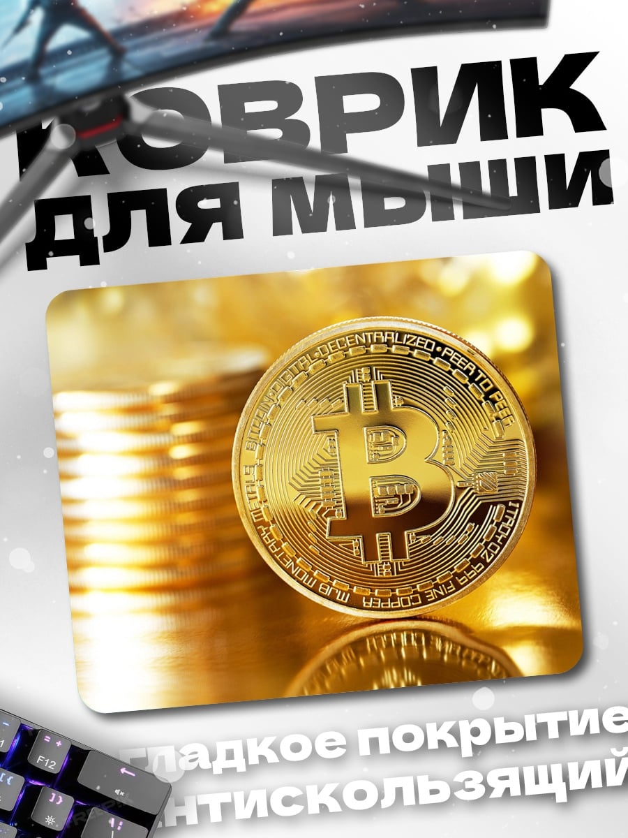 Коврик Золотой биткоин