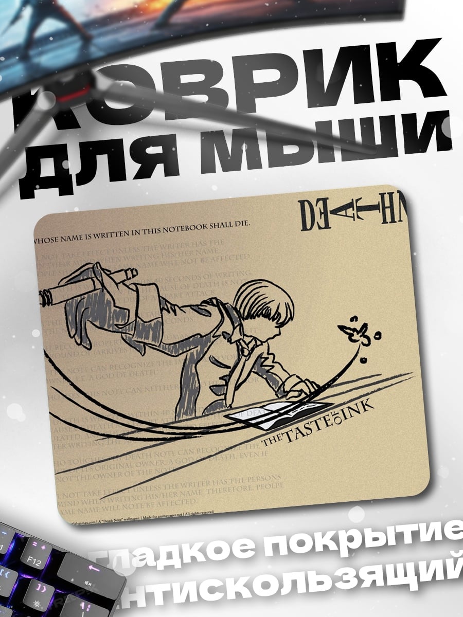 Коврик Тетрадь смерти