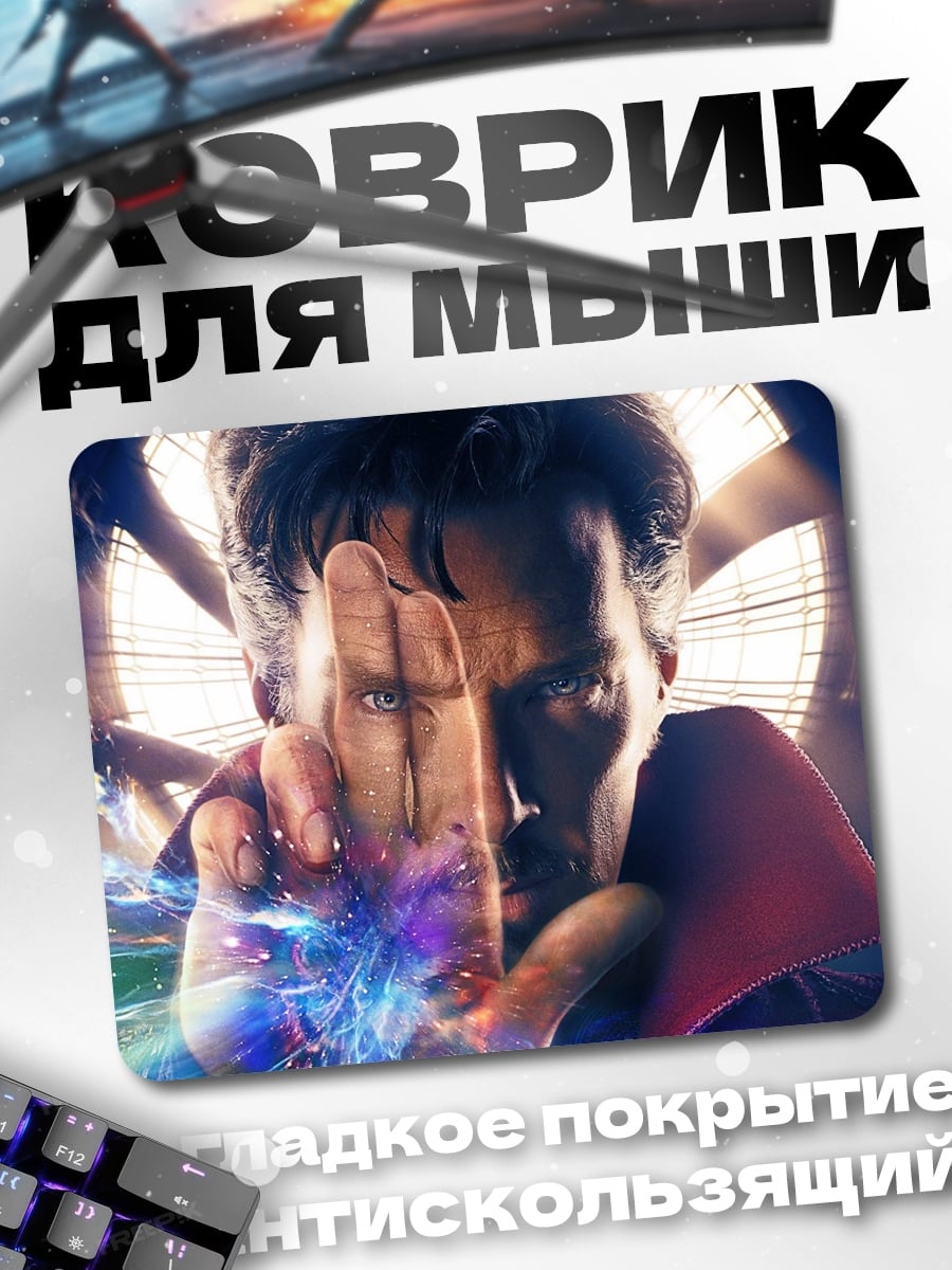 Коврик Доктор Стрэндж колдует