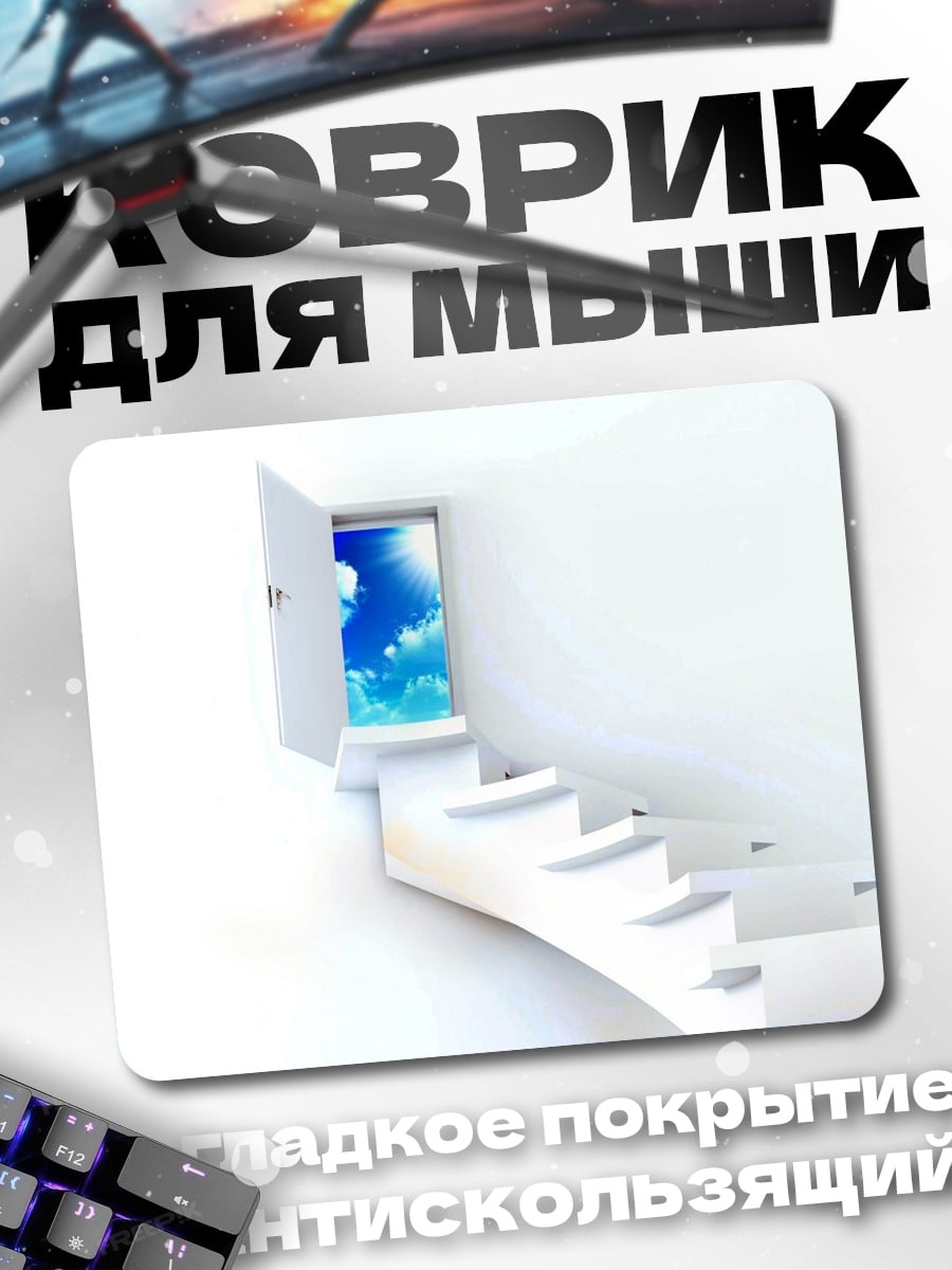 Коврик Дверь в небо