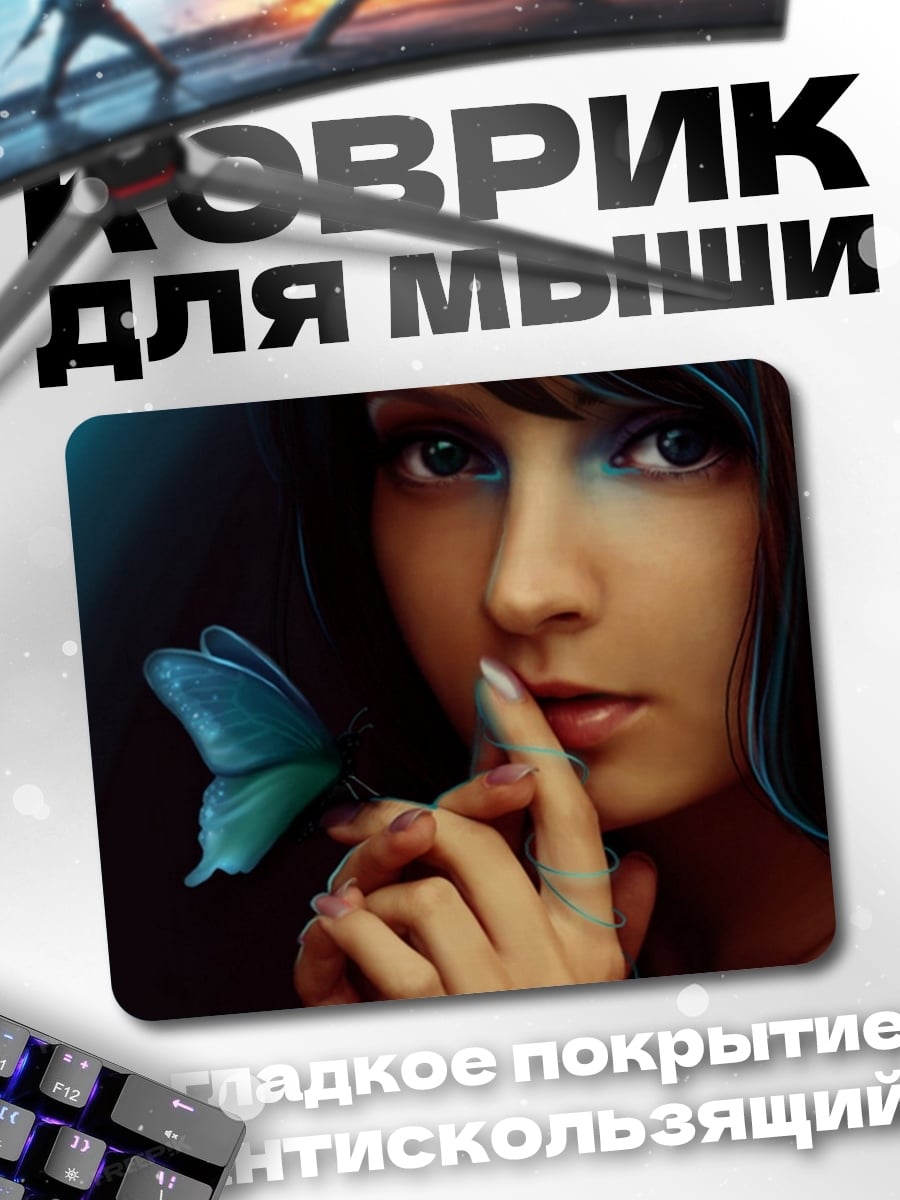 Коврик Девушка с бабочкой