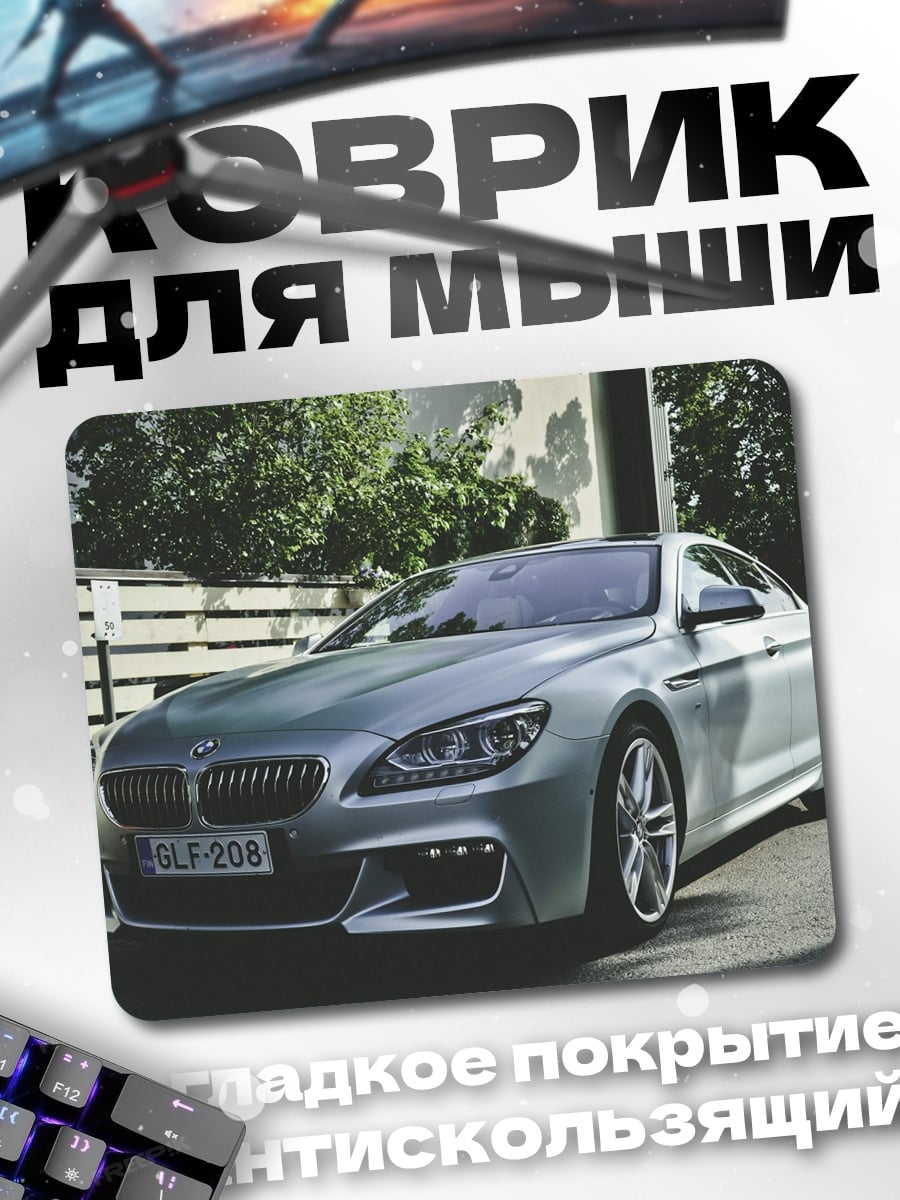 Коврик Серебристый BMW