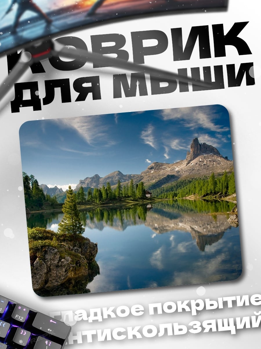 Коврик Горное озеро с отражением